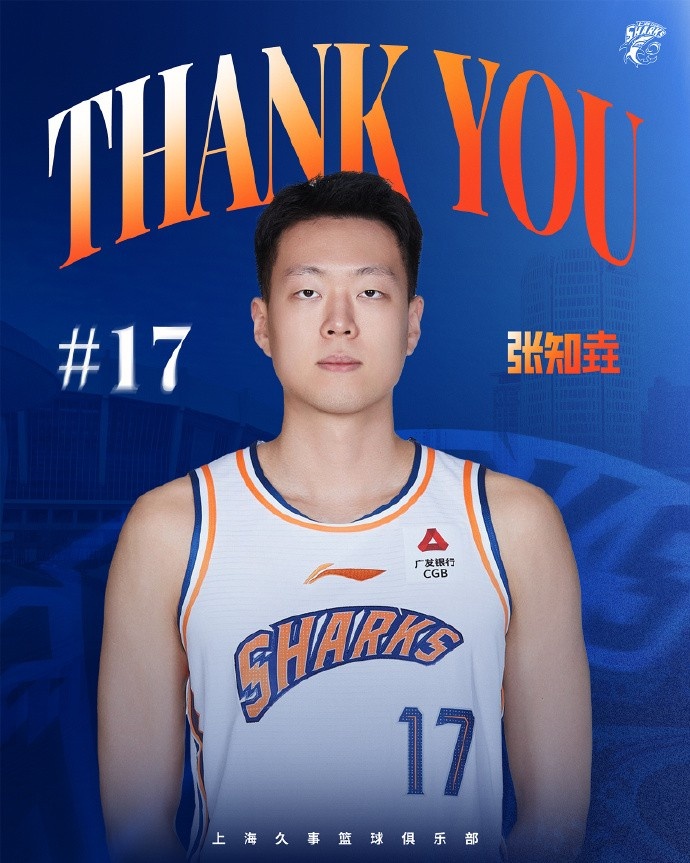 亚博app-上海男篮官方微博送别张知垚：愿前程似锦，未来可期